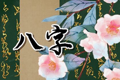 排盘合婚,算二婚姻缘,姻缘查缘分