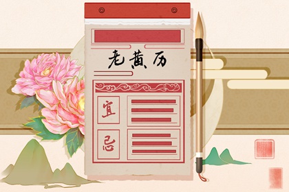 六曜择日：民俗参考